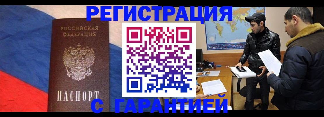 временная регистрация поиск в Новодвинске